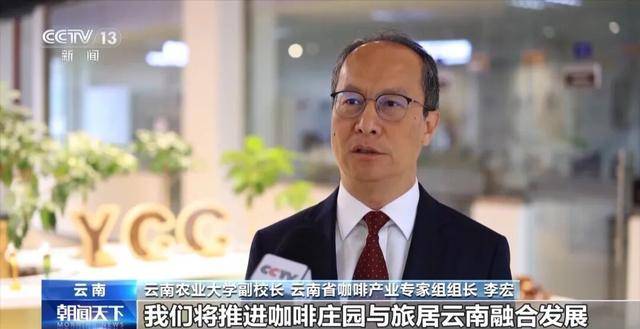 啡何以从“红果”走向“红火”？CQ9电子网站央视关注！云南咖(图11)