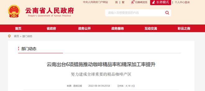 啡：彩云之南的馥郁传奇CQ9电子版入口云南咖(图4)