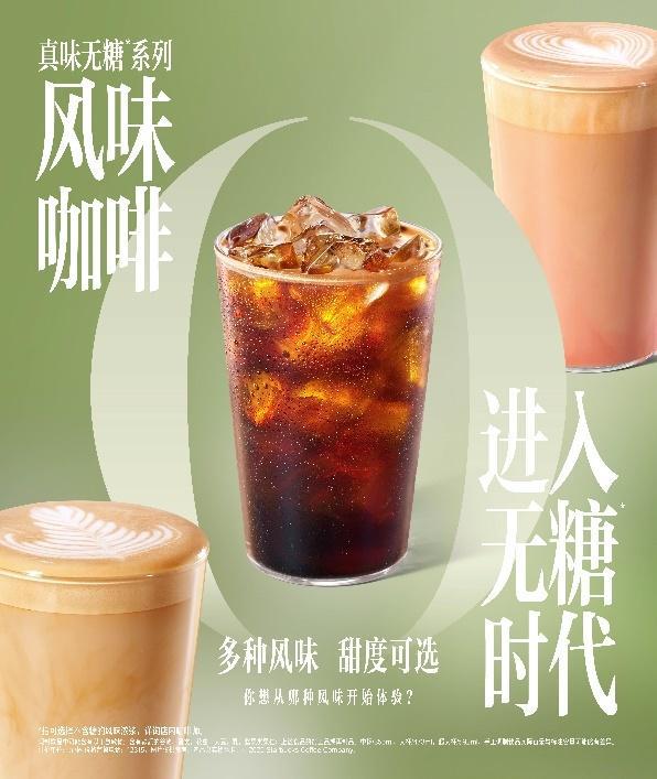 星巴克引领风味咖啡进入无糖时代CQ9电子
