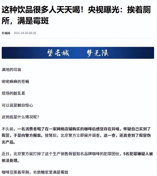 天天喝！央视曝光：挨着厕所满是霉斑CQ9电子平台网站太恶心！很多人(图8)