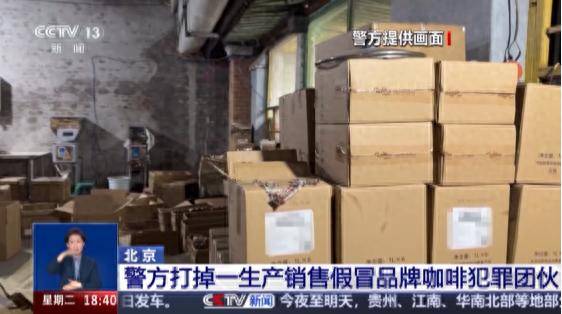 厕糖浆长霉斑……打击假冒咖啡CQ9电子游戏平台豆子靠近旱(图2)